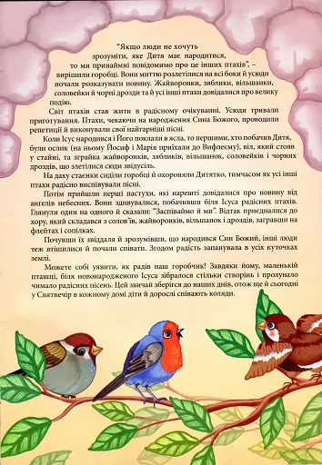 7 різдвяних історій - фото 8