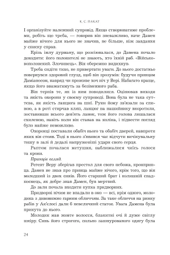 Полонений принц. Книга 1 - фото 15