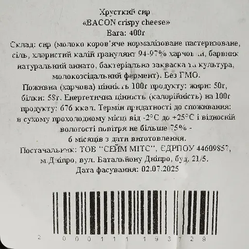 Сир хрусткий Sameats Bacon 400 г - фото 3