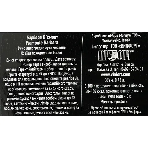 Вино Mare Magnum Piemonte Barbera красное сухое 14.5% 0.75 л  - фото 6