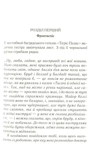 Убивство в Месопотамії - фото 6