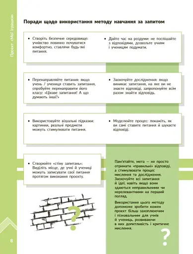 STEM-старт. Дослідження. Хімічна наука. Проєкт «Мої іграшки». 1–4 класи. Методичний посібник - фото 2
