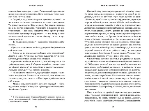 Кити на частоті 52 герци - Соноко Мачіда (978-617-523-391-7) - фото 5