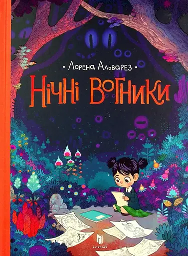 Нічні вогники