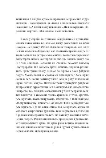 Хто ти такий? - фото 11