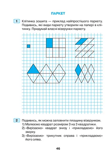 Математика. Зошит з геометрії. 4 клаc - фото 4