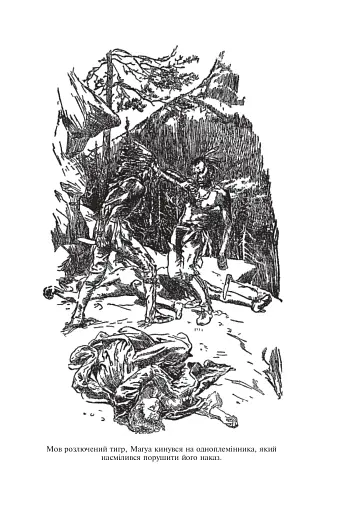 Останній із могікан - фото 7