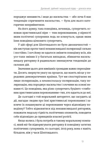 Митрополит Андрей Шептицький - фото 6