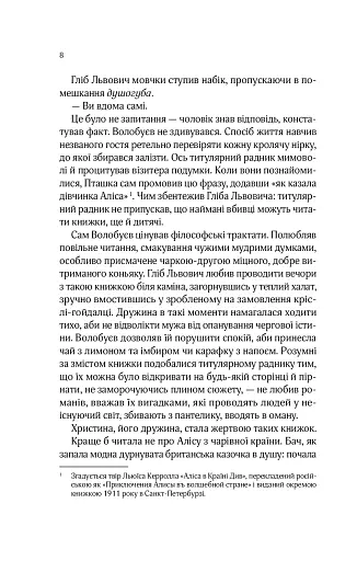 Вигнанець і перевертень - фото 5