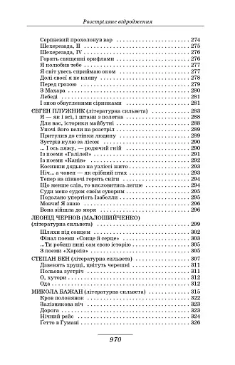 Розстріляне відродження - фото 7