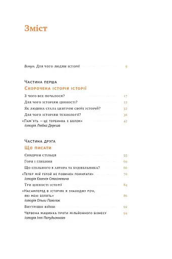 Сторітелінг для очей, вух і серця - фото 5