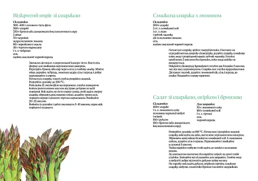Кулінарний записник Весна - фото 4