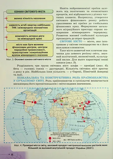 Географія. 10 клас. Рівень стандарту - фото 10