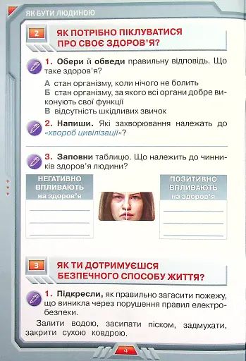 Я досліджую світ 4 клас. Робочий зошит. Частина 1 - фото 3