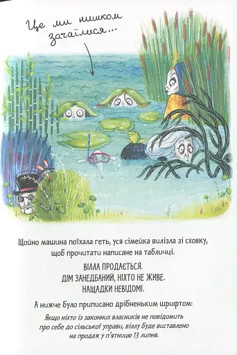 Мортіна і Таємниче озеро. Книга 4 - фото 15