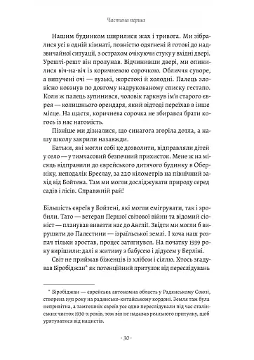 Хлопчик, який намалював Аушвіц. Правдива історія надії та виживання - фото 13