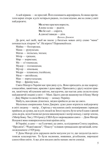 Свято матері - фото 3