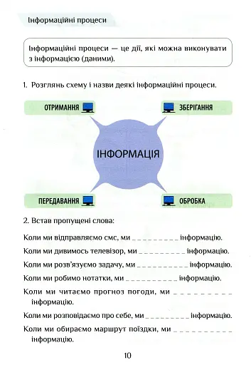 Інформатика. Зошит-практикум. 3 клас - фото 12