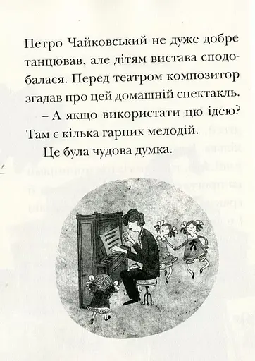 Книга Лебедине озеро. Люблю читати. Рівень 3. Автор - Ева Новак (Егмонт) - фото 5