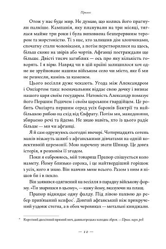 Афганський похід Александра - фото 3