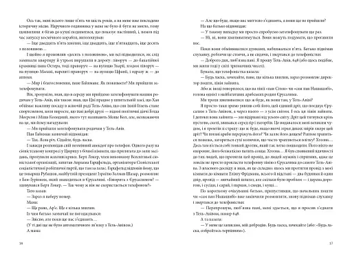 Повість про любов і темряву - фото 10