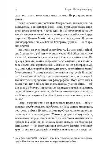 Як створити емоцію. Уроки творчого лідерства Nike - фото 4