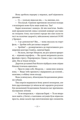 Три стигмати Палмера Елдрича - фото 8