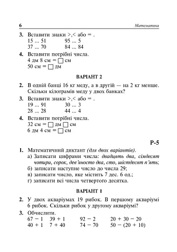 Математика. 2 клас. Самостійні роботи - фото 5