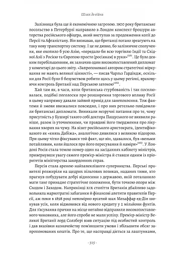 Великі шовкові шляхи. Нова історія світу - фото 13