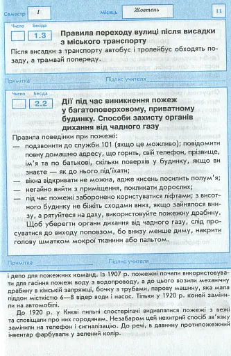 Щоденник з безпеки життєдіяльності 1-4 класи - фото 12