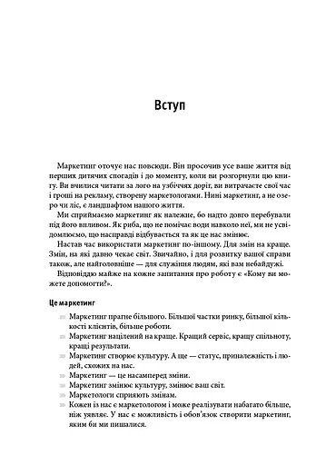 Це маркетинг - фото 6