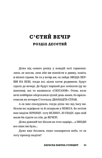 Рождественская коляда в селе Криворовня - фото 5