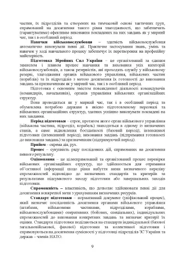 Контроль стану фізичної готовності військовослужбовців. Методичний посібник - фото 8