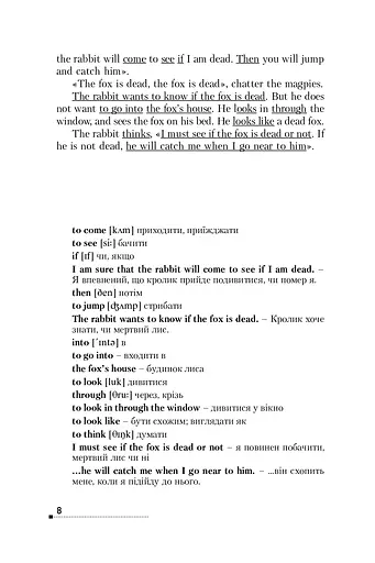 English Elementary. Вивчаємо англійську читаючи - фото 9