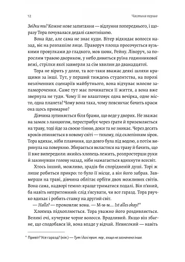 Зустрінемося в іншому житті - фото 3