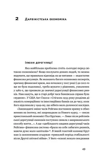 Глобальний занепад. Як помирають інститути та економіки - фото 8