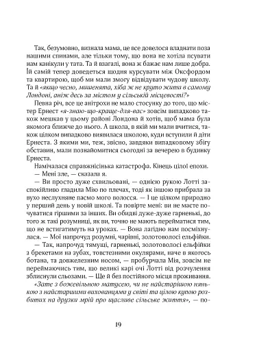 Зільбер. Перша книга сновидінь - фото 15