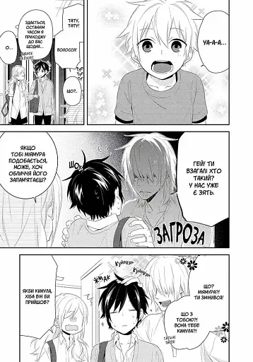 Хорімія. Том 5 - фото 4