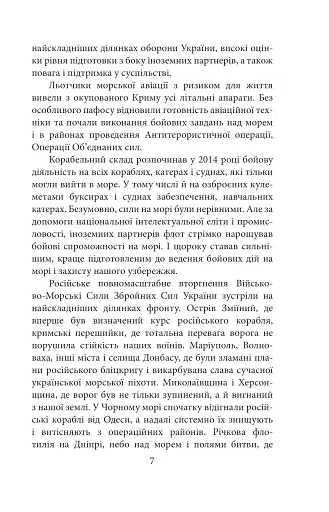 Вірність. Мужність. Сила. Герої Військово-Морських Сил Збройних Сил України - фото 8