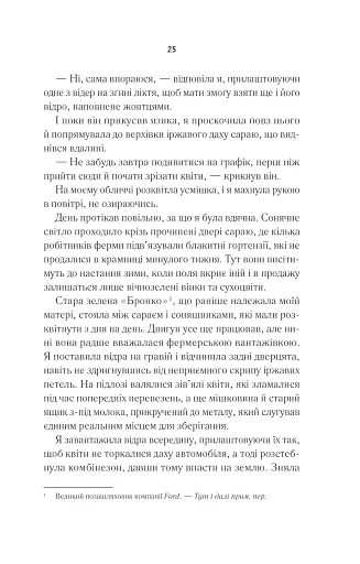 Переродження Джун Ферров - фото 21