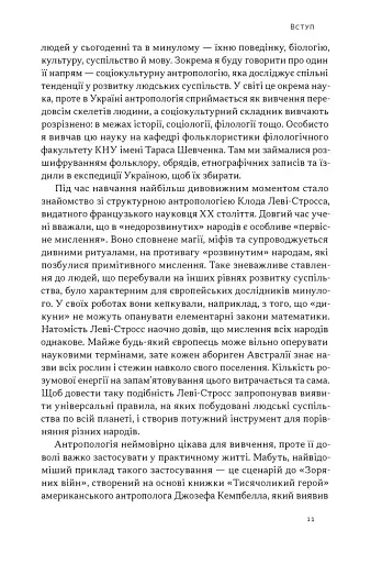 Плем’я козаків. Як формувалися і змінювалися чоловічі спільноти - фото 5