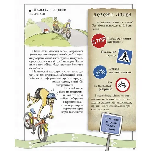 Навчальна книга Відкривай Boys’ Book. Підручник відважного мандрівника Час майстрів 153005 - фото 3