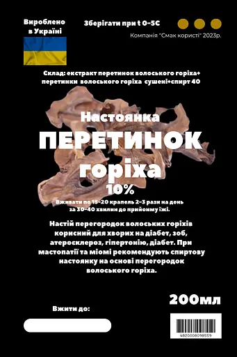 Настоянка на перетинках волоського горіха 200 мл - фото 3