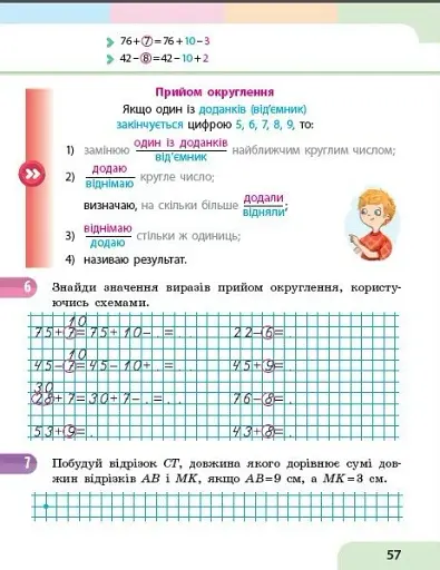 Математика. Навчальний посібник для 2 класу ЗЗСО (у 3-х частинах). Частина 2 - фото 4