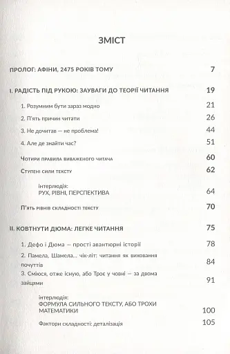 Як читати класиків - фото 4