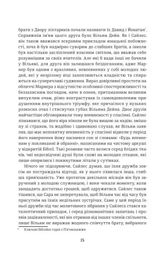 Сайлес Марнер - фото 9