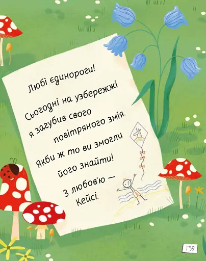 Казки про єдинорогів - фото 8