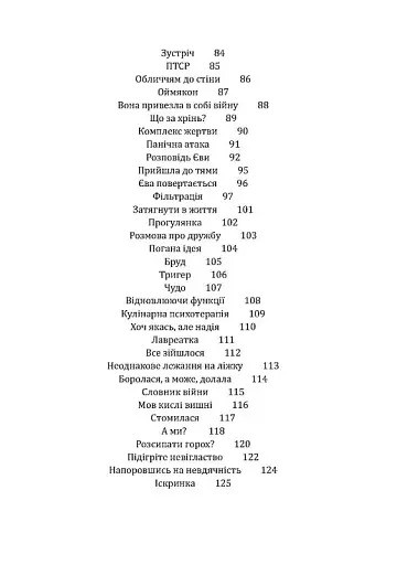 Рятуючи Єву - фото 4