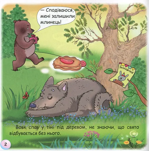 Казки-веселинки. Чому вовк на місяць виє? - фото 4