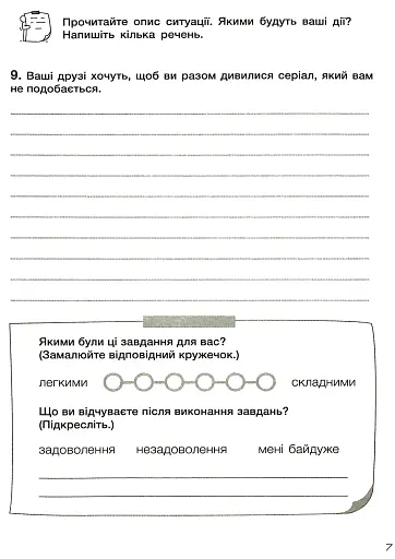 Я досліджую світ. 4 клас. Діагностичні роботи до підручника - фото 5